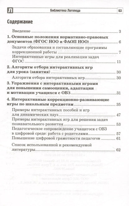 Обложка книги "Коломийцева Ольга: Цифровые минутки. Сборник динамических пауз по школьным предметам для младших школьников с ОВЗ"