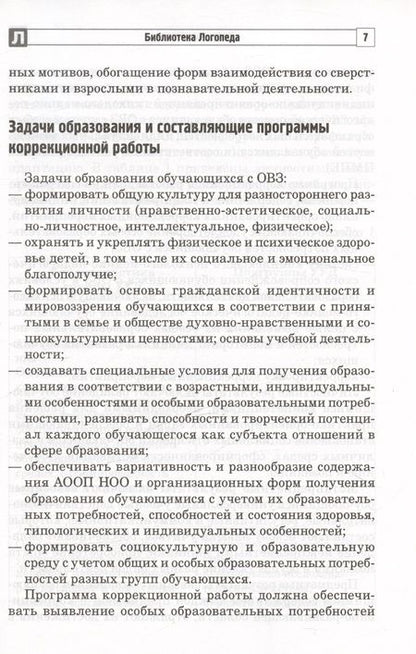 Фотография книги "Коломийцева Ольга: Цифровые минутки. Сборник динамических пауз по школьным предметам для младших школьников с ОВЗ"