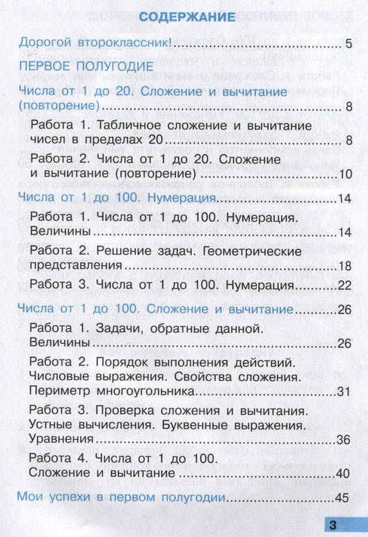 Обложка книги "Коломникова: Математика. 2 класс. Тетрадь учебных достижений. К учебнику М.И. Моро и др. "Математика. 2 класс. В 2-х частях""