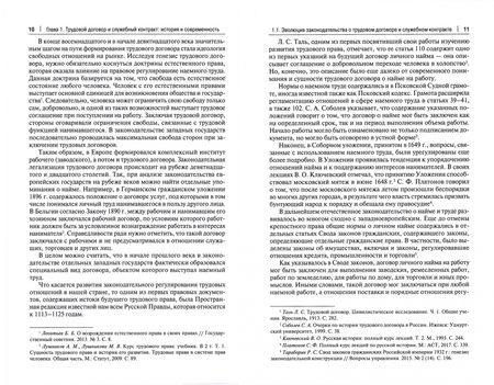 Фотография книги "Коломоец: Трудовой договор и служебный контракт. Проблемы теории и правоприменения. Монография"