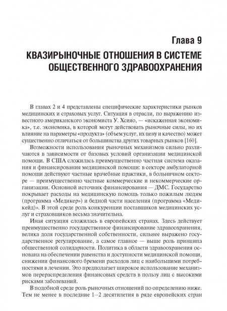 Фотография книги "Колосницына, Засимова, Окушко: Экономика здравоохранения. Учебник"