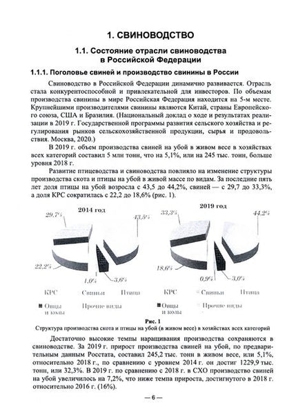 Фотография книги "Колосов, Абонеев, Приступа: Частная зоотехния. Учебник для вузов"