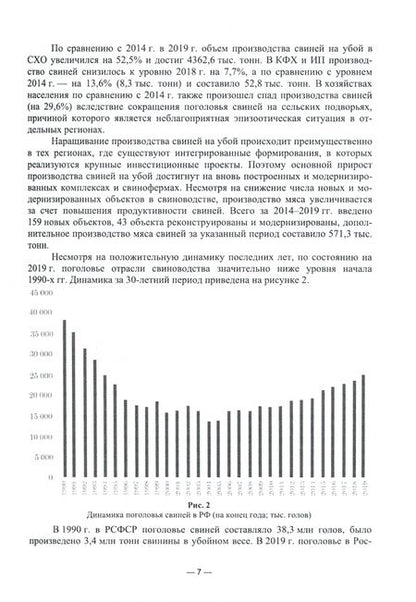 Фотография книги "Колосов, Абонеев, Приступа: Частная зоотехния. Учебник для вузов"