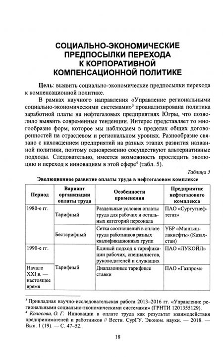 Фотография книги "Колосова: Компенсационный менеджмент. Учебное пособие для вузов"