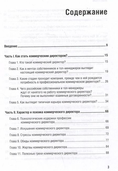 Фотография книги "Колотилов, Ващенко: Коммерческий директор 2.0. 25 ключевых компетенций руководителя в продажах"