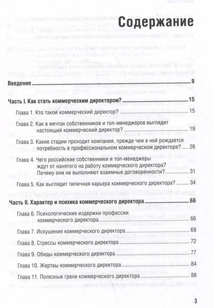 Фотография книги "Колотилов, Ващенко: Коммерческий директор 2.0. 25 ключевых компетенций руководителя в продажах"