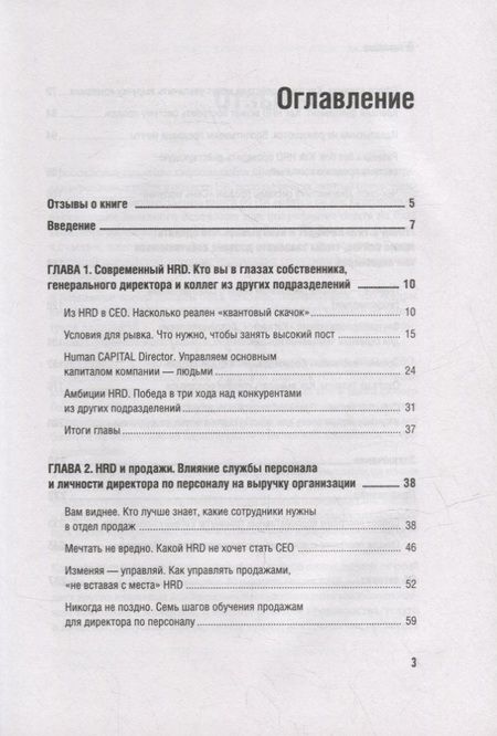 Фотография книги "Колотилов, Ващенко: Топ-кадр. Как воспитать лучших продажников и занять СЕО"