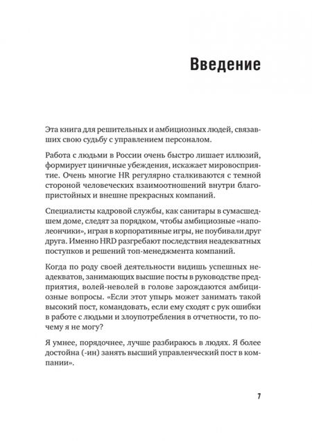 Фотография книги "Колотилов, Ващенко: Топ-кадр. Как воспитать лучших продажников и занять СЕО"