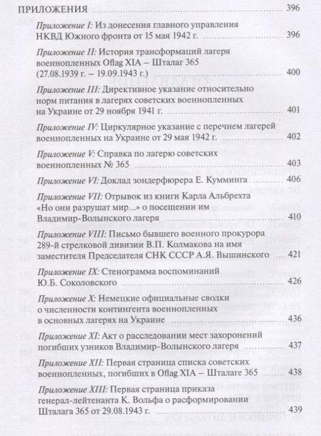 Фотография книги "Колотуша: Лагерь содержания неизвестен. Место захоронения - Wlodomierz"