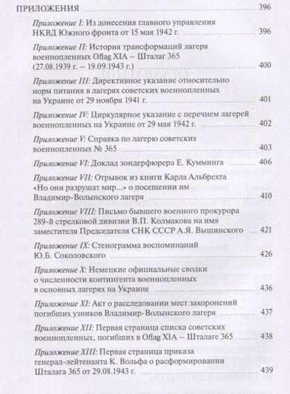 Фотография книги "Колотуша: Лагерь содержания неизвестен. Место захоронения - Wlodomierz"