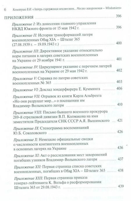 Фотография книги "Колотуша: Лагерь содержания неизвестен. Место захоронения - Wlodomierz"