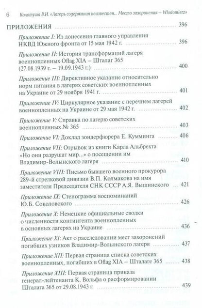 Фотография книги "Колотуша: Лагерь содержания неизвестен. Место захоронения - Wlodomierz"