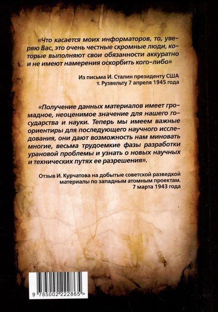 Фотография книги "Колпакиди, Чертопруд: Атомные агенты Кремля. Западные ученые укравшие секреты ядерной бомбы"