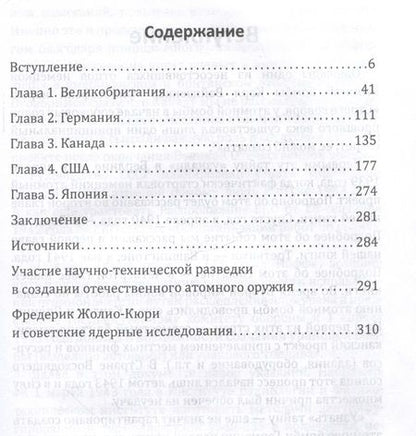 Фотография книги "Колпакиди, Чертопруд: Атомные агенты Кремля. Западные ученые укравшие секреты ядерной бомбы"