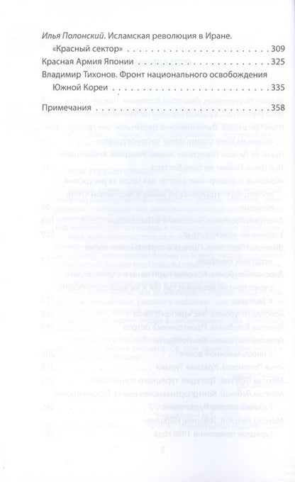 Фотография книги "Колпакиди, Нигматулин: Герилья в Азии. Красные партизаны в Индии, Непале, Индокитае, Японии и на Филиппинах"
