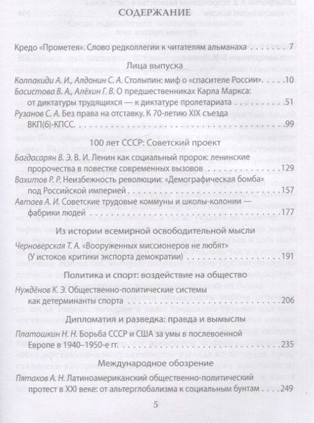 Фотография книги "Колпакиди, Платошкин, Спицын: Прометей № 2"