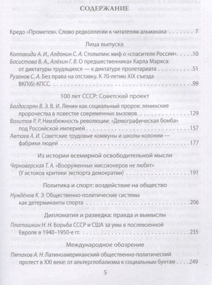 Фотография книги "Колпакиди, Платошкин, Спицын: Прометей № 2"