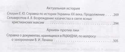 Фотография книги "Колпакиди, Платошкин, Спицын: Прометей № 2"