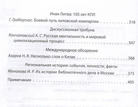 Фотография книги "Колпакиди, Платошкин, Спицын: Прометей № 3"