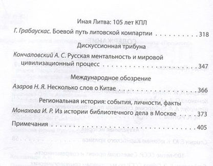 Фотография книги "Колпакиди, Платошкин, Спицын: Прометей № 3"