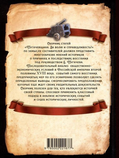 Фотография книги "Колпакиди: Пугачевщина. За волю и справедливость!"