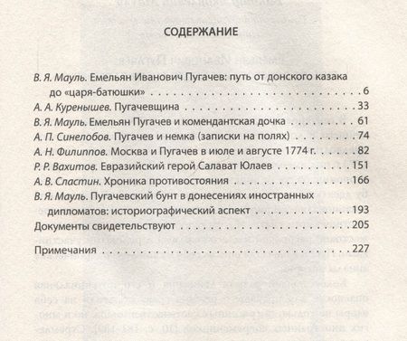 Фотография книги "Колпакиди: Пугачевщина. За волю и справедливость!"
