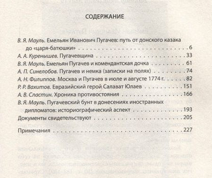 Фотография книги "Колпакиди: Пугачевщина. За волю и справедливость!"