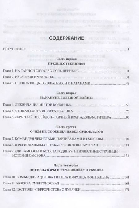 Фотография книги "Колпакиди, Север: Спецназ Лубянки"