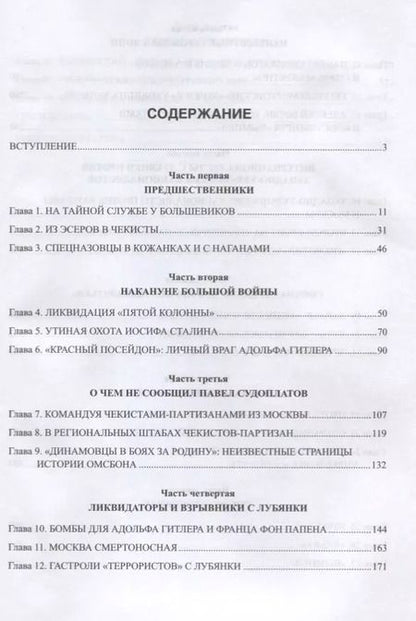 Фотография книги "Колпакиди, Север: Спецназ Лубянки"