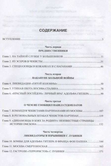 Фотография книги "Колпакиди, Север: Спецназ Лубянки"