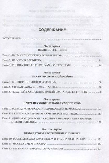 Фотография книги "Колпакиди, Север: Спецназ Лубянки"