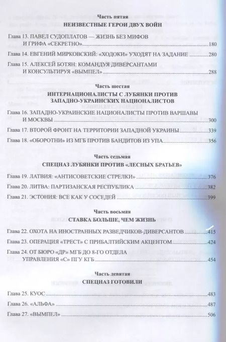 Фотография книги "Колпакиди, Север: Спецназ Лубянки"