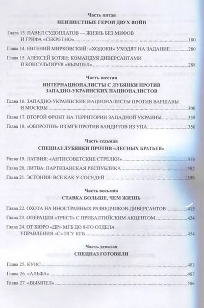 Фотография книги "Колпакиди, Север: Спецназ Лубянки"