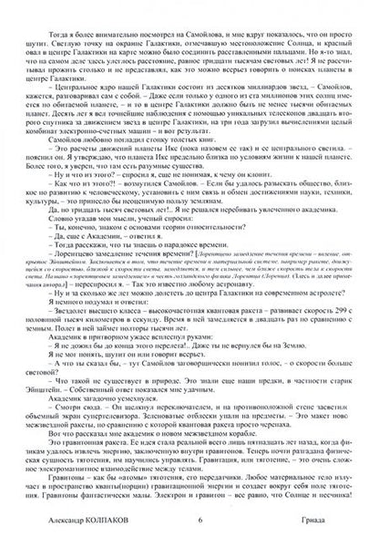 Фотография книги "Колпаков: Гриада"