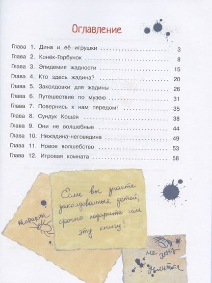 Фотография книги "Колпакова: Нежадина-неговядина"