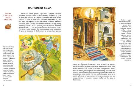 Фотография книги "Колпакова: Самый лучший дом на свете. Какие бывают жилища"