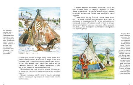 Фотография книги "Колпакова: Самый лучший дом на свете. Какие бывают жилища"