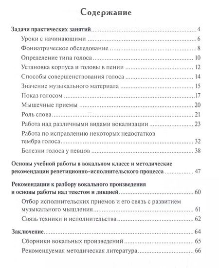 Фотография книги "Колпикова, Кузнецова: Вокальная подготовка. Учебное пособие"