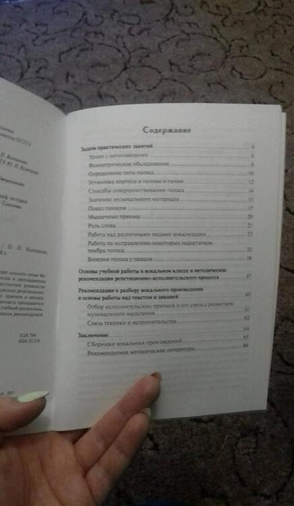 Фотография книги "Колпикова, Кузнецова: Вокальная подготовка. Учебное пособие"