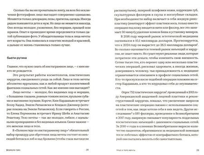 Фотография книги "Колпинец: Формула грез. Как соцсети создают наши мечты"