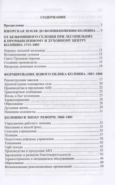 Фотография книги "Колпино. Исторический очерк"