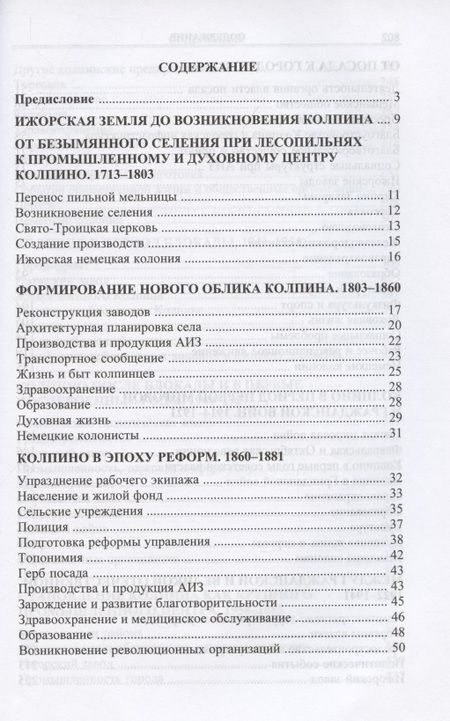 Фотография книги "Колпино. Исторический очерк"