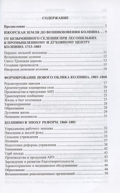 Фотография книги "Колпино. Исторический очерк"