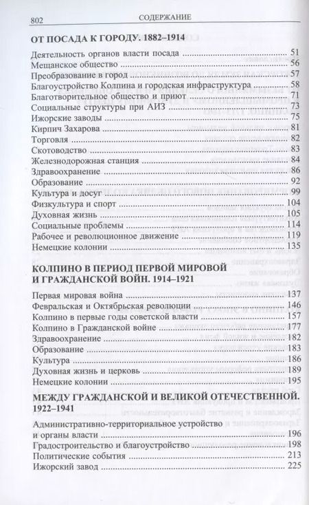 Фотография книги "Колпино. Исторический очерк"