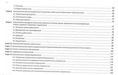 Фотография книги "Кольпоскопия: руководство для практикующих врачей"