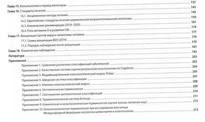 Фотография книги "Кольпоскопия: руководство для практикующих врачей"