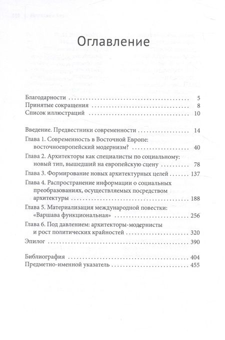 Фотография книги "Кольрауш: Предвестники современности. Восточно-Центральная Европа и подъем архитекторов-модернистов 1910-1950"