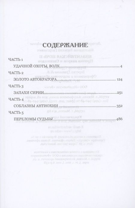 Фотография книги "Колташов: Византийская ночь-II. Против аваров и Сасанидов"