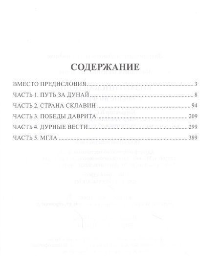 Фотография книги "Колташов: Византийская ночь. Славяне во Фракии"
