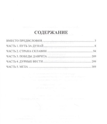 Фотография книги "Колташов: Византийская ночь. Славяне во Фракии"